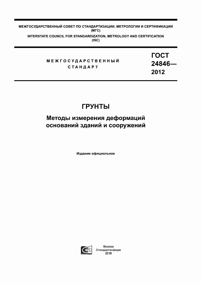 Страница 1 ГОСТ 24846-2012