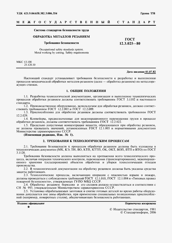 Страница 2 ГОСТ 12.3.025-80