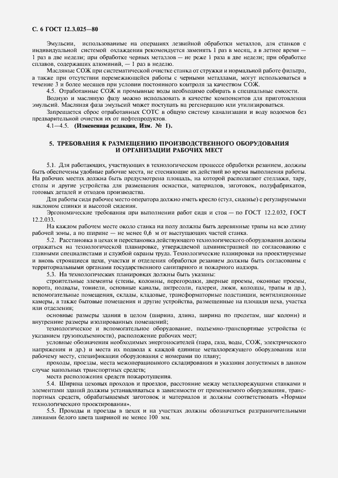 Страница 7 ГОСТ 12.3.025-80