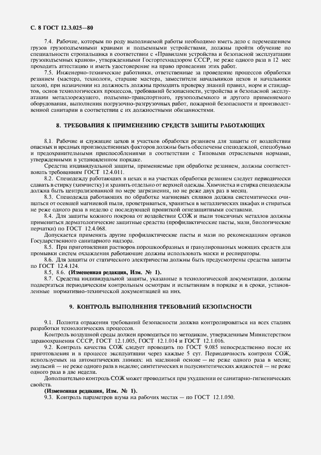 Страница 9 ГОСТ 12.3.025-80