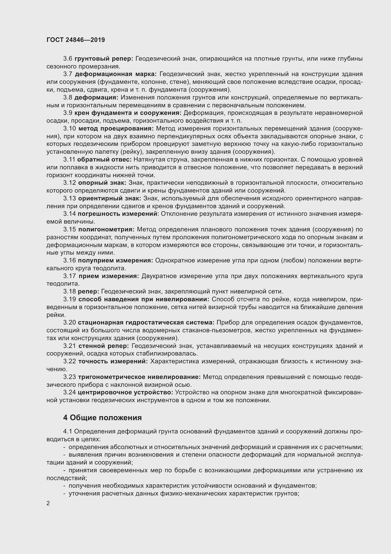 Страница 7 ГОСТ 24846-2019