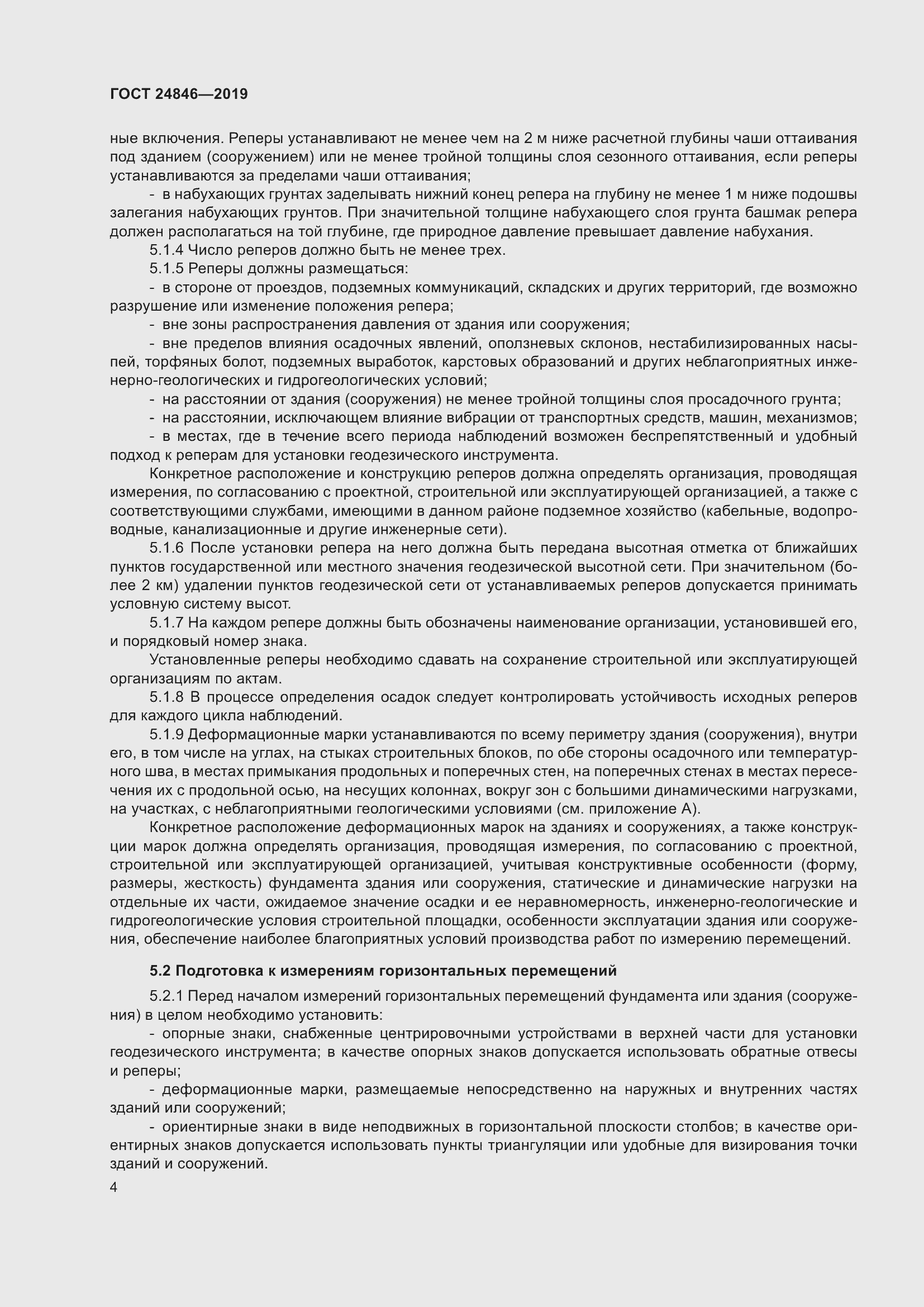 Страница 9 ГОСТ 24846-2019