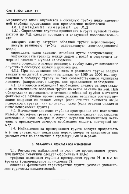 Страница 10 ГОСТ 24847-81