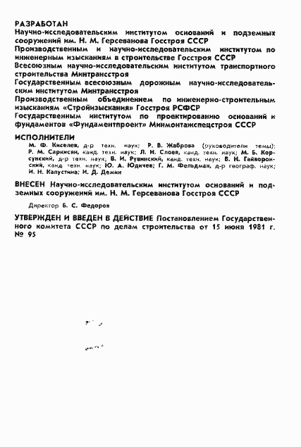 Страница 2 ГОСТ 24847-81