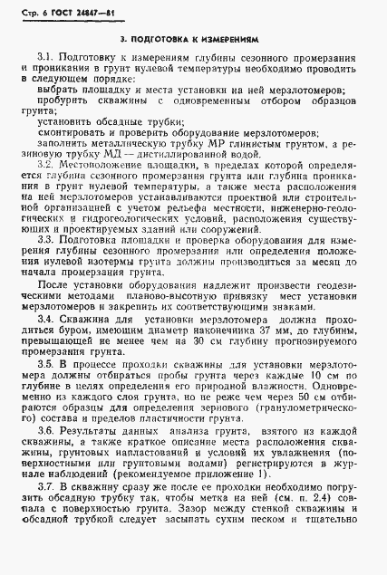 Страница 8 ГОСТ 24847-81