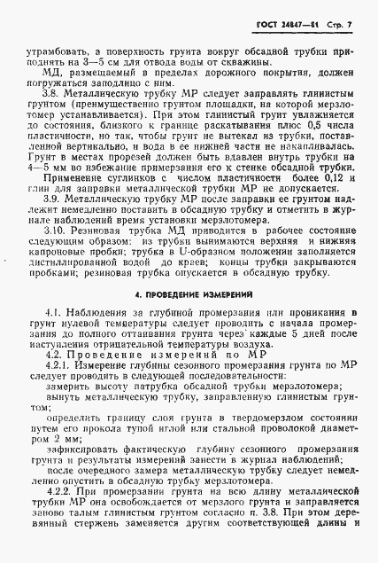 Страница 9 ГОСТ 24847-81