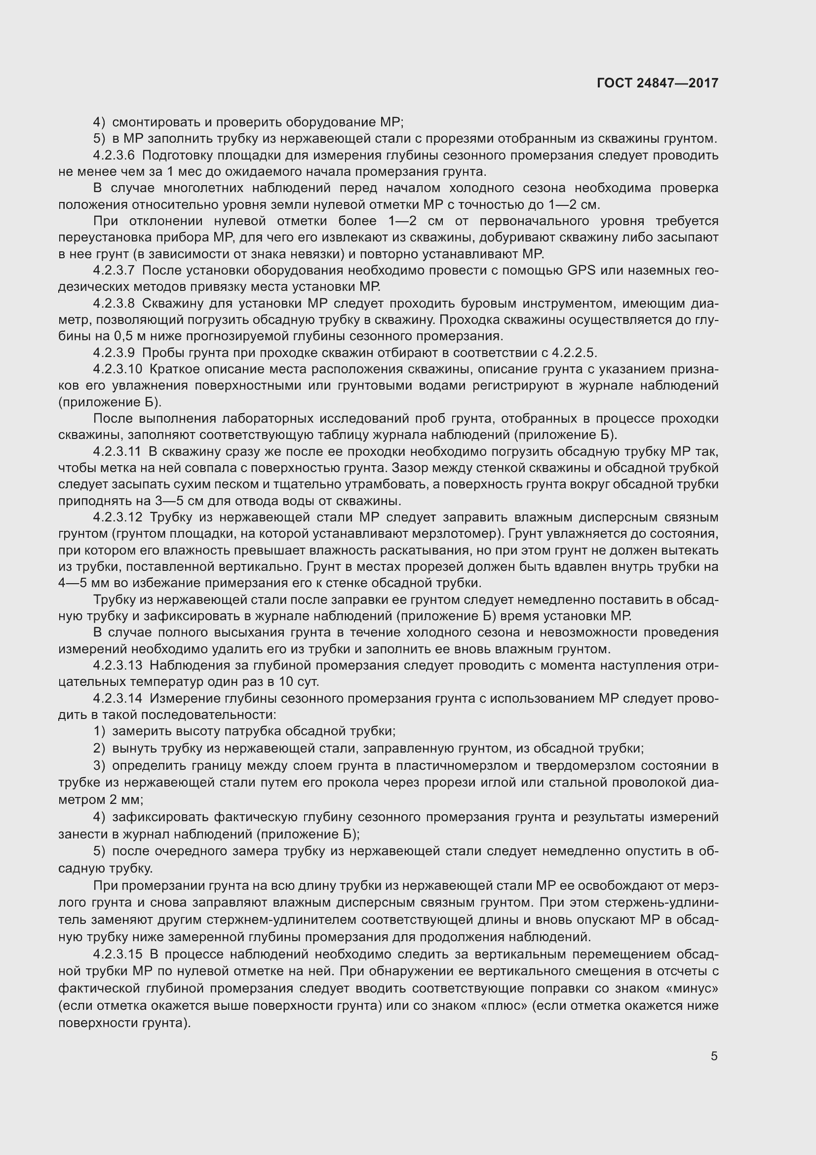 Страница 10 ГОСТ 24847-2017