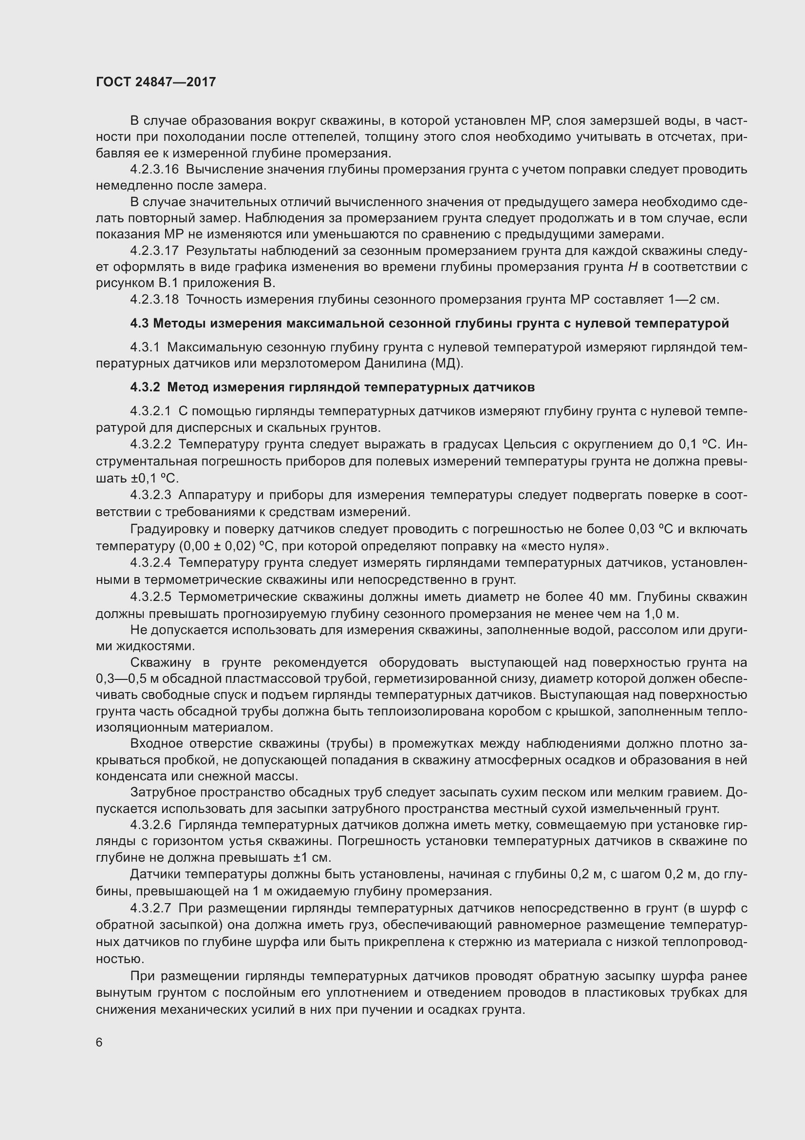 Страница 11 ГОСТ 24847-2017