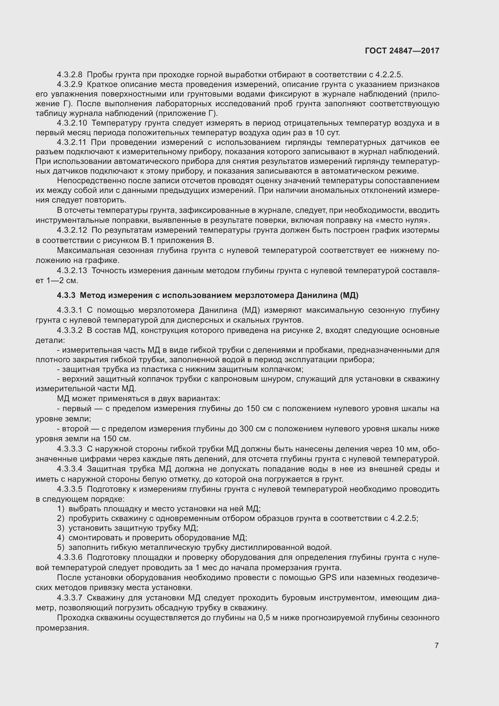 Страница 12 ГОСТ 24847-2017