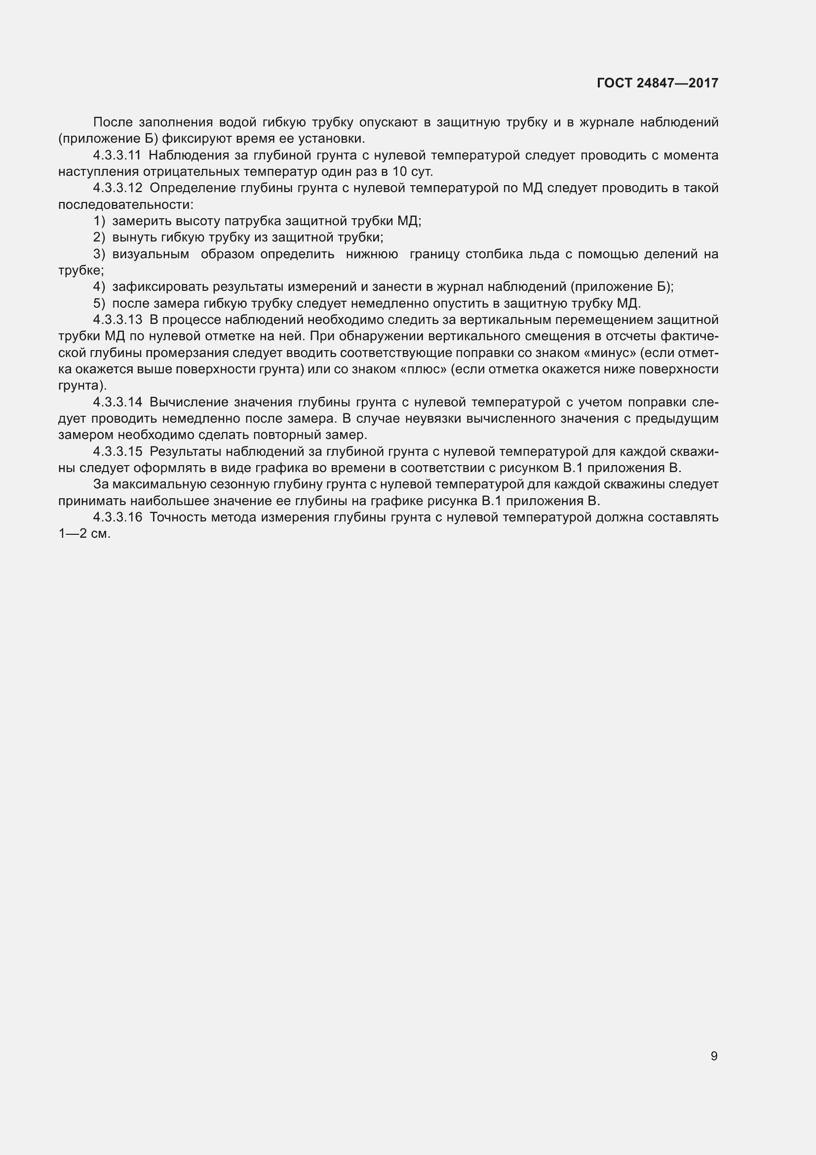 Страница 14 ГОСТ 24847-2017