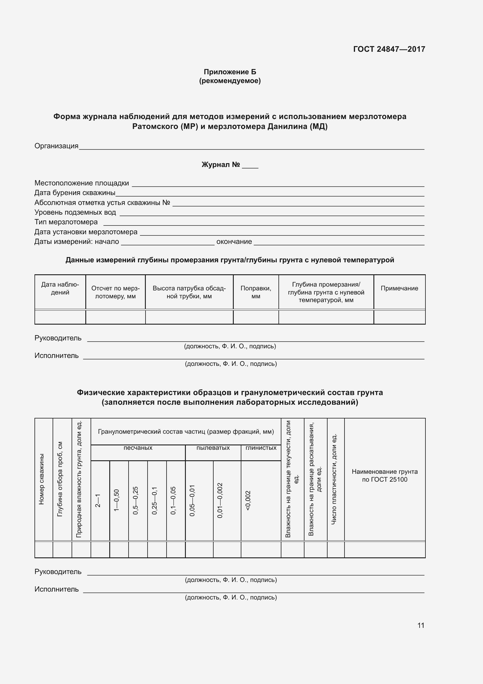 Страница 16 ГОСТ 24847-2017