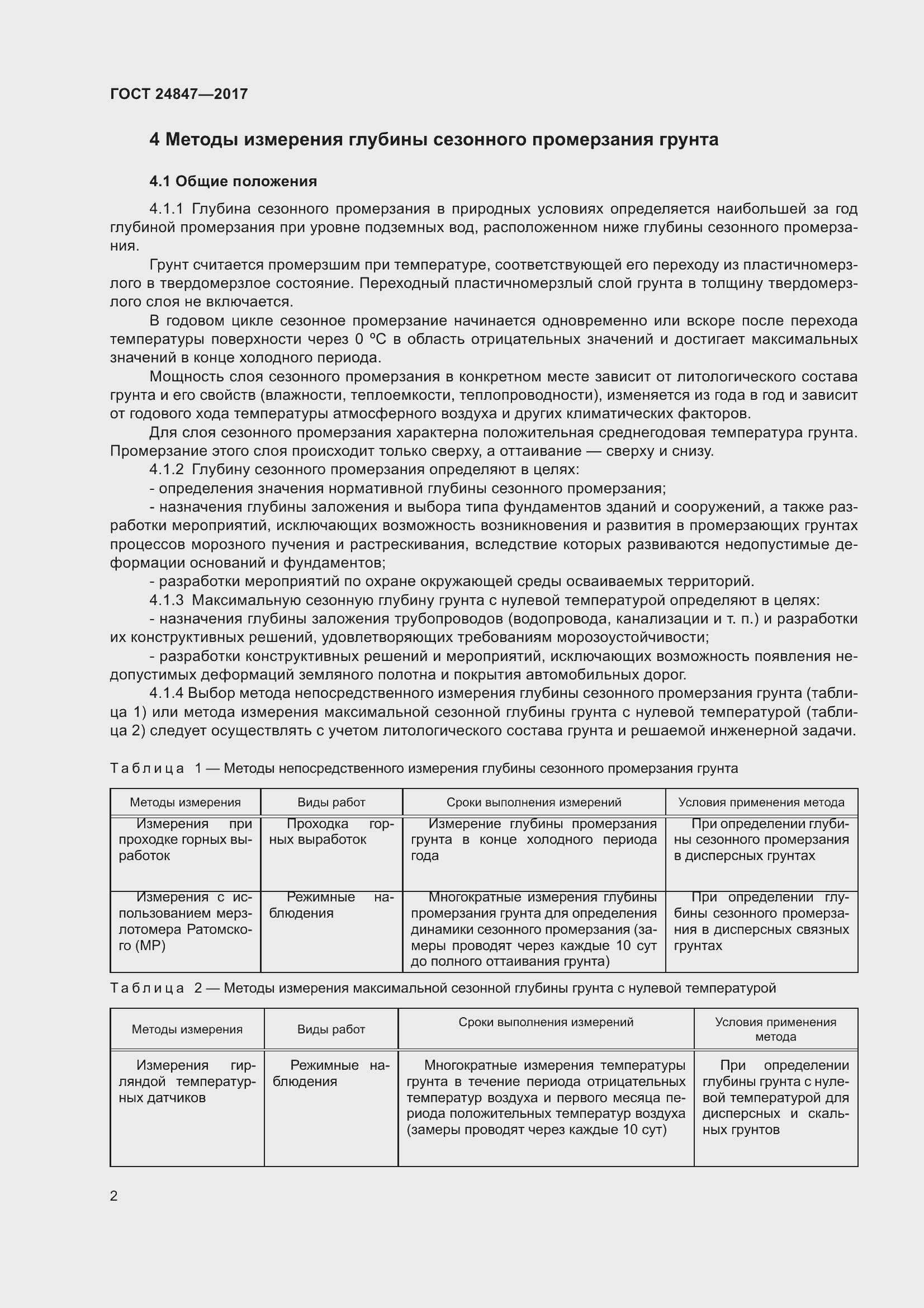 Страница 7 ГОСТ 24847-2017