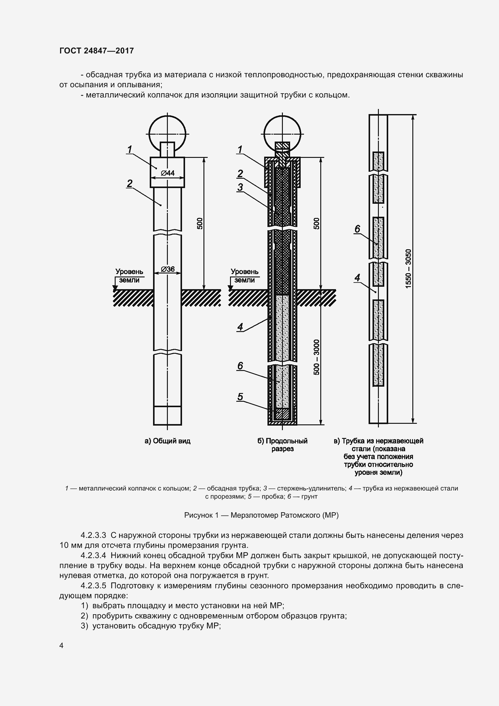 Страница 9 ГОСТ 24847-2017