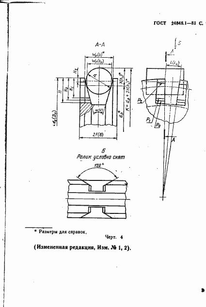 Страница 10 ГОСТ 24848.1-81