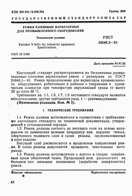Страница 1 ГОСТ 24848.2-81