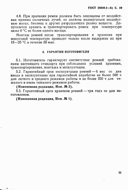 Страница 10 ГОСТ 24848.2-81