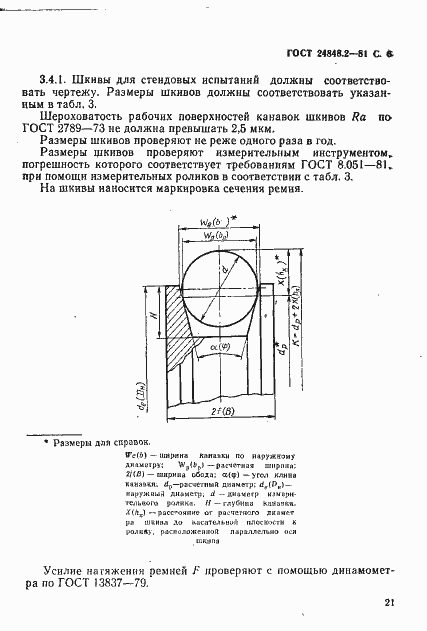 Страница 6 ГОСТ 24848.2-81