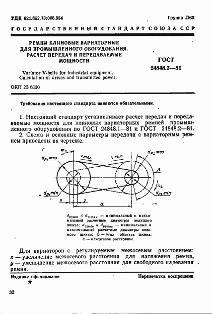 Страница 1 ГОСТ 24848.3-81