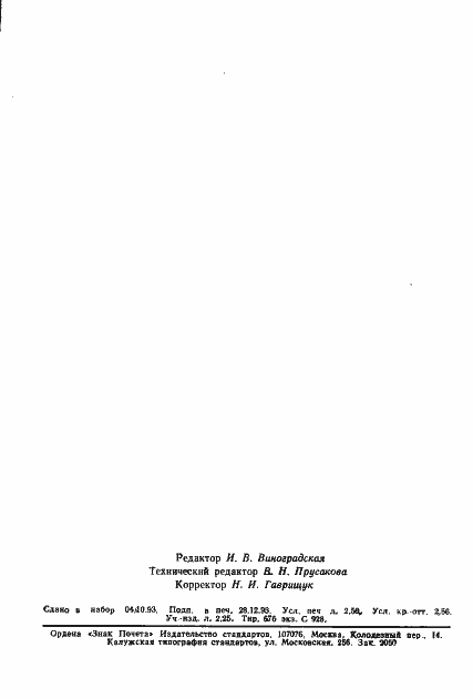 Страница 10 ГОСТ 24848.3-81