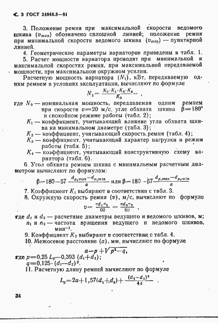 Страница 3 ГОСТ 24848.3-81