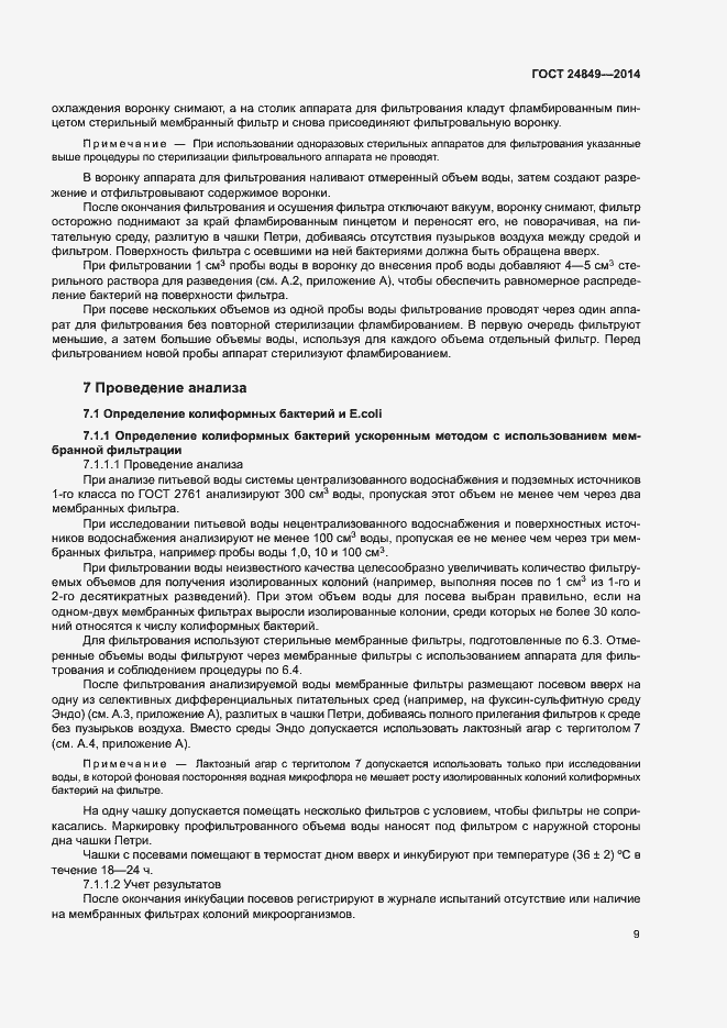 Страница 13 ГОСТ 24849-2014