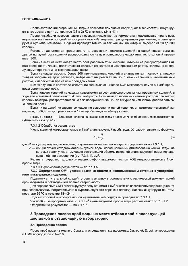 Страница 20 ГОСТ 24849-2014