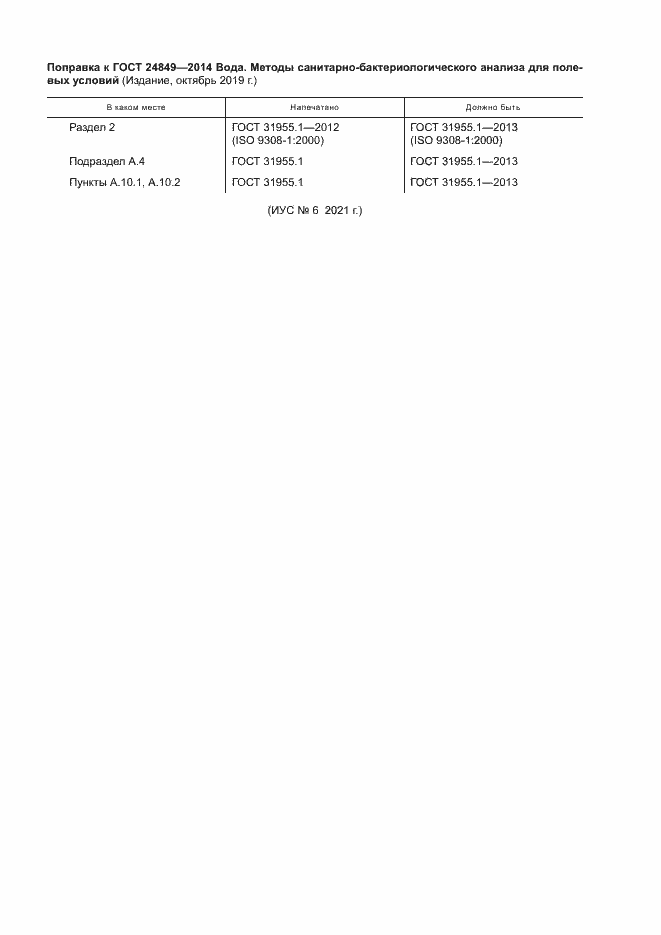 Страница 4 ГОСТ 24849-2014