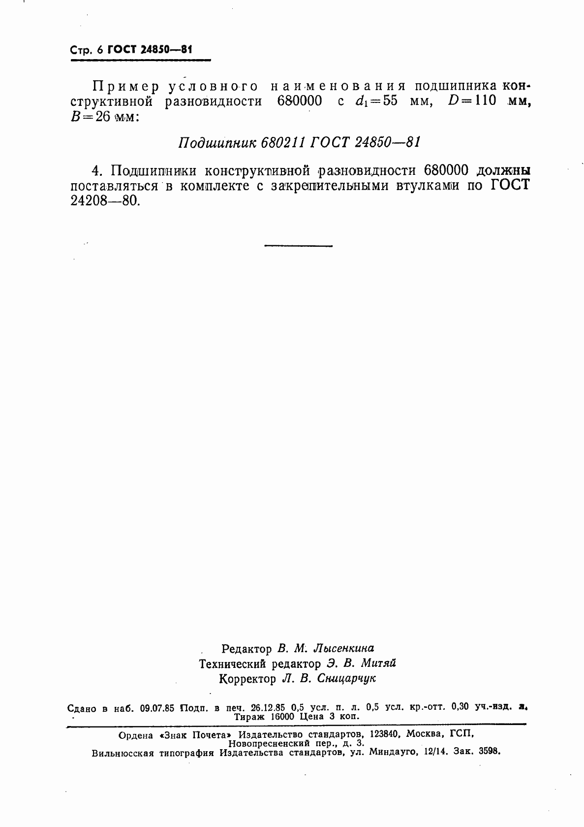 Страница 7 ГОСТ 24850-81