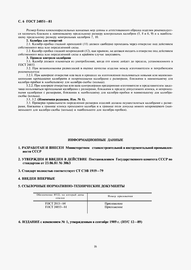 Страница 6 ГОСТ 24851-81