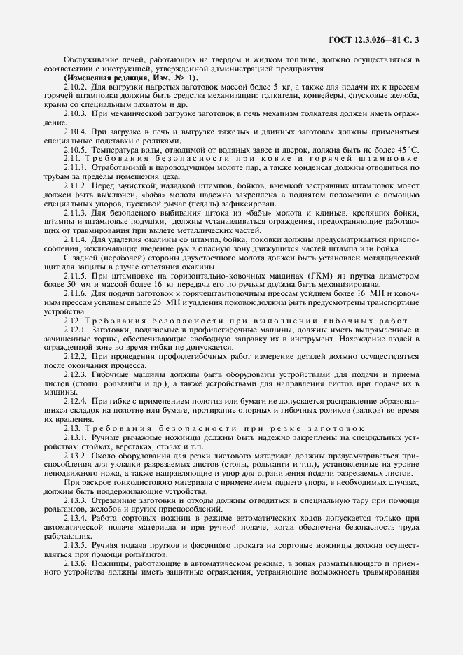 Страница 4 ГОСТ 12.3.026-81