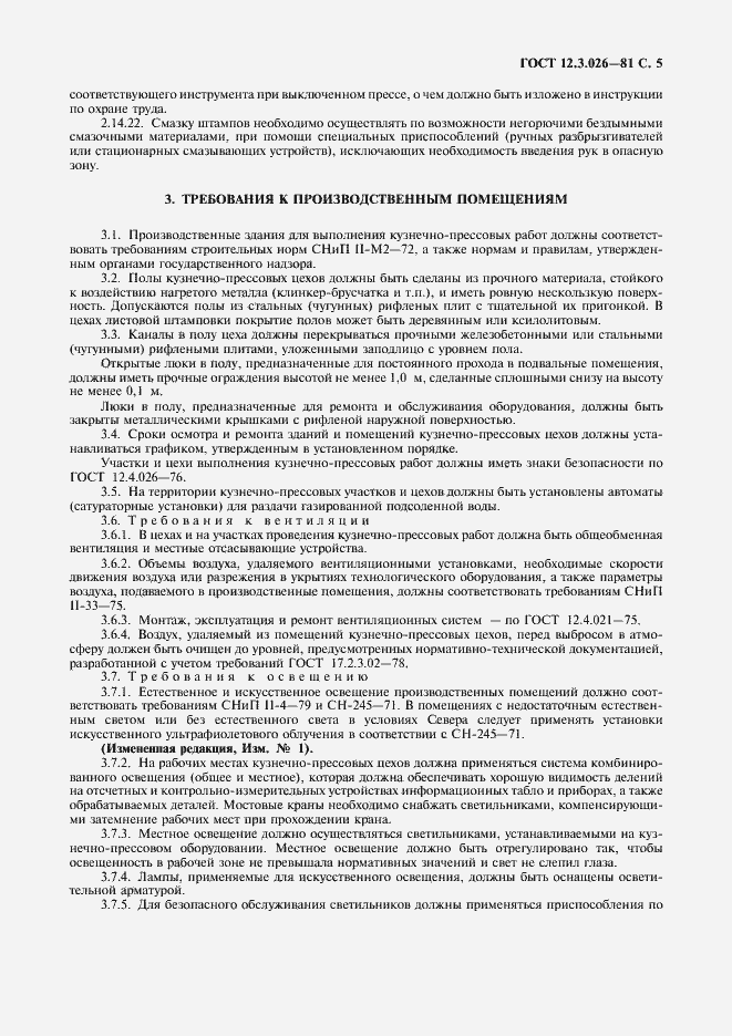 Страница 6 ГОСТ 12.3.026-81