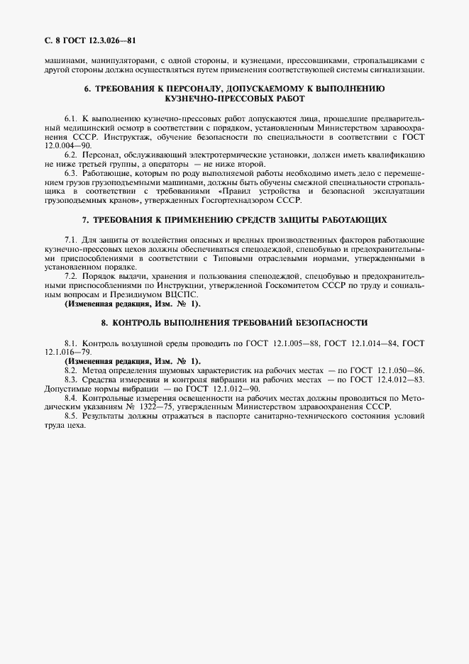 Страница 9 ГОСТ 12.3.026-81