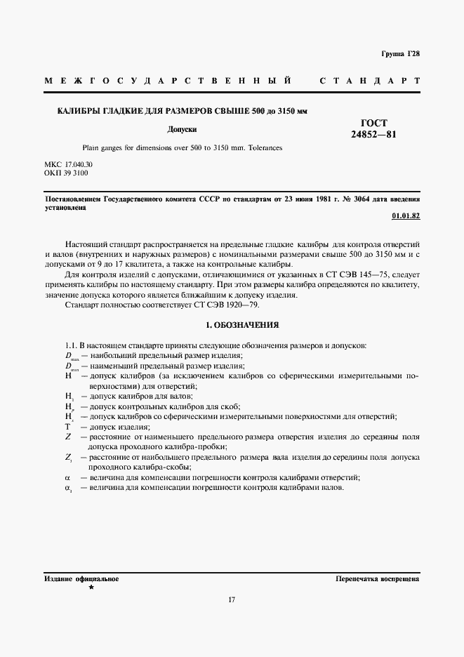 Страница 1 ГОСТ 24852-81