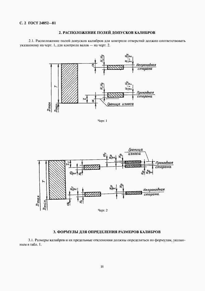 Страница 2 ГОСТ 24852-81