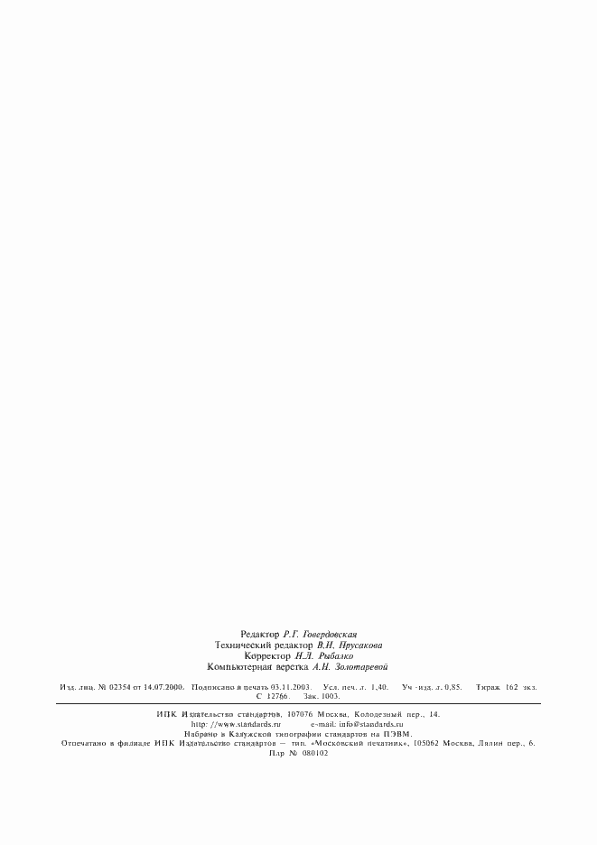 Страница 10 ГОСТ 24853-81