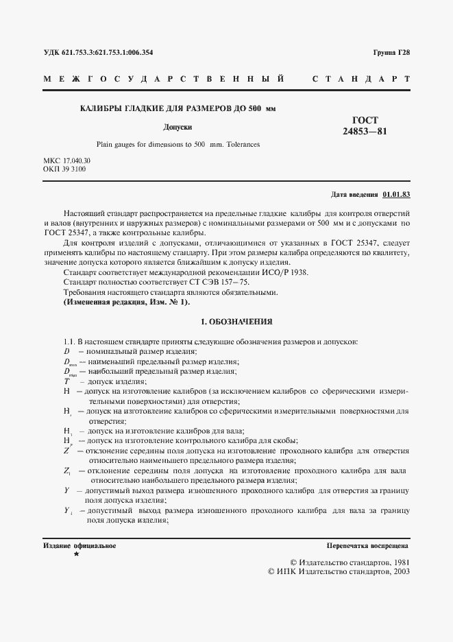 Страница 2 ГОСТ 24853-81