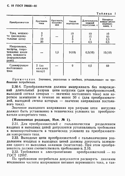 Страница 11 ГОСТ 24855-81