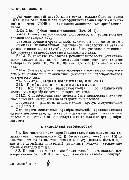 Страница 13 ГОСТ 24855-81