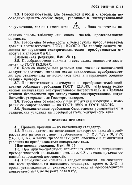 Страница 14 ГОСТ 24855-81