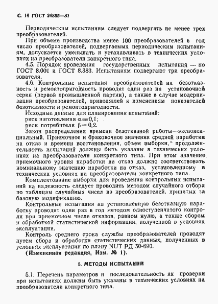 Страница 15 ГОСТ 24855-81