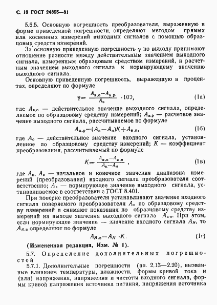 Страница 19 ГОСТ 24855-81