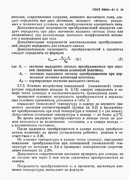 Страница 20 ГОСТ 24855-81