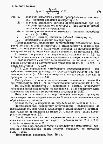 Страница 21 ГОСТ 24855-81