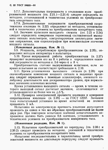 Страница 23 ГОСТ 24855-81