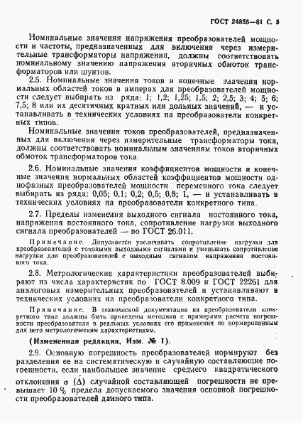 Страница 4 ГОСТ 24855-81