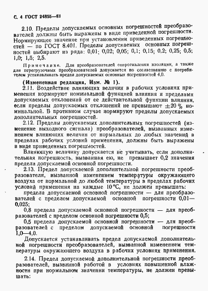 Страница 5 ГОСТ 24855-81