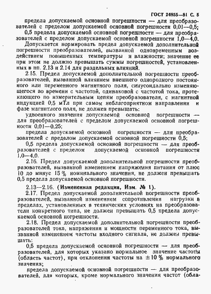 Страница 6 ГОСТ 24855-81