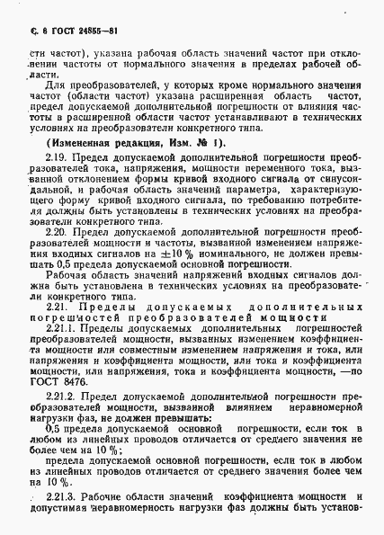 Страница 7 ГОСТ 24855-81
