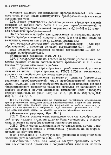 Страница 9 ГОСТ 24855-81