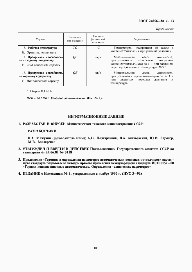 Страница 13 ГОСТ 24856-81